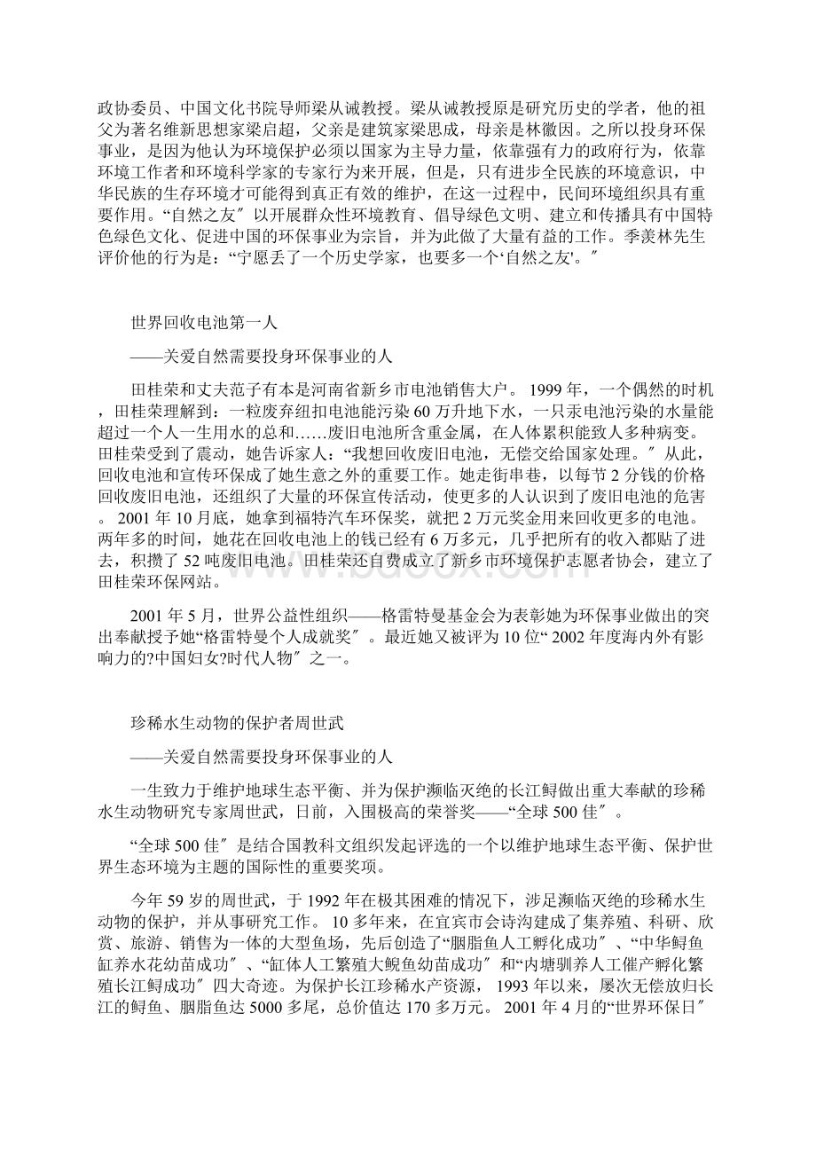 人与自然关爱语文议论文论据.docx_第3页