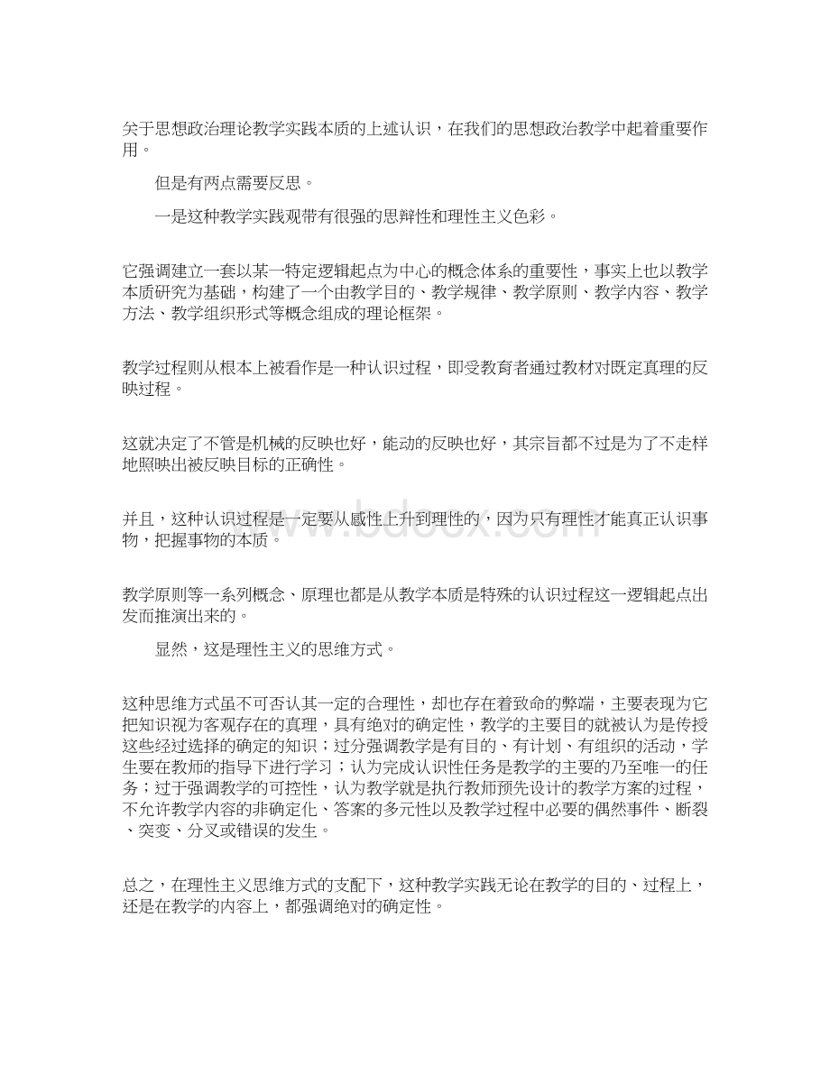 大学思想政治课教学实施论文docxWord文档格式.docx_第2页