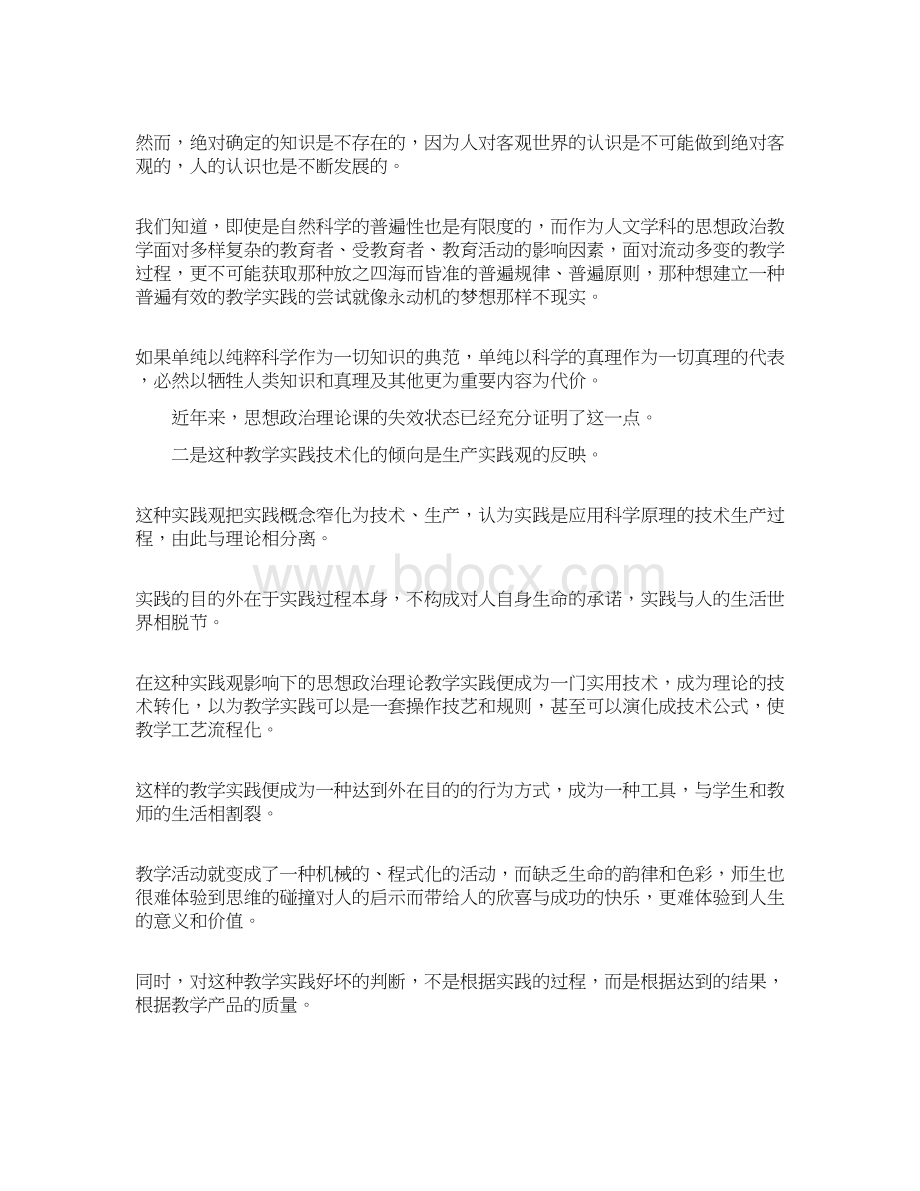 大学思想政治课教学实施论文docx.docx_第3页