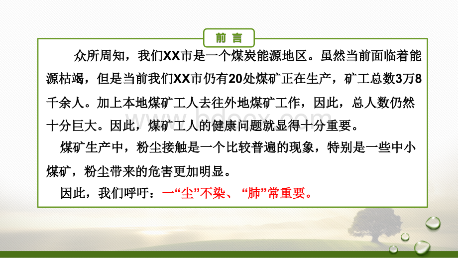 尘肺病健康教育课件PPT文档格式.pptx_第3页