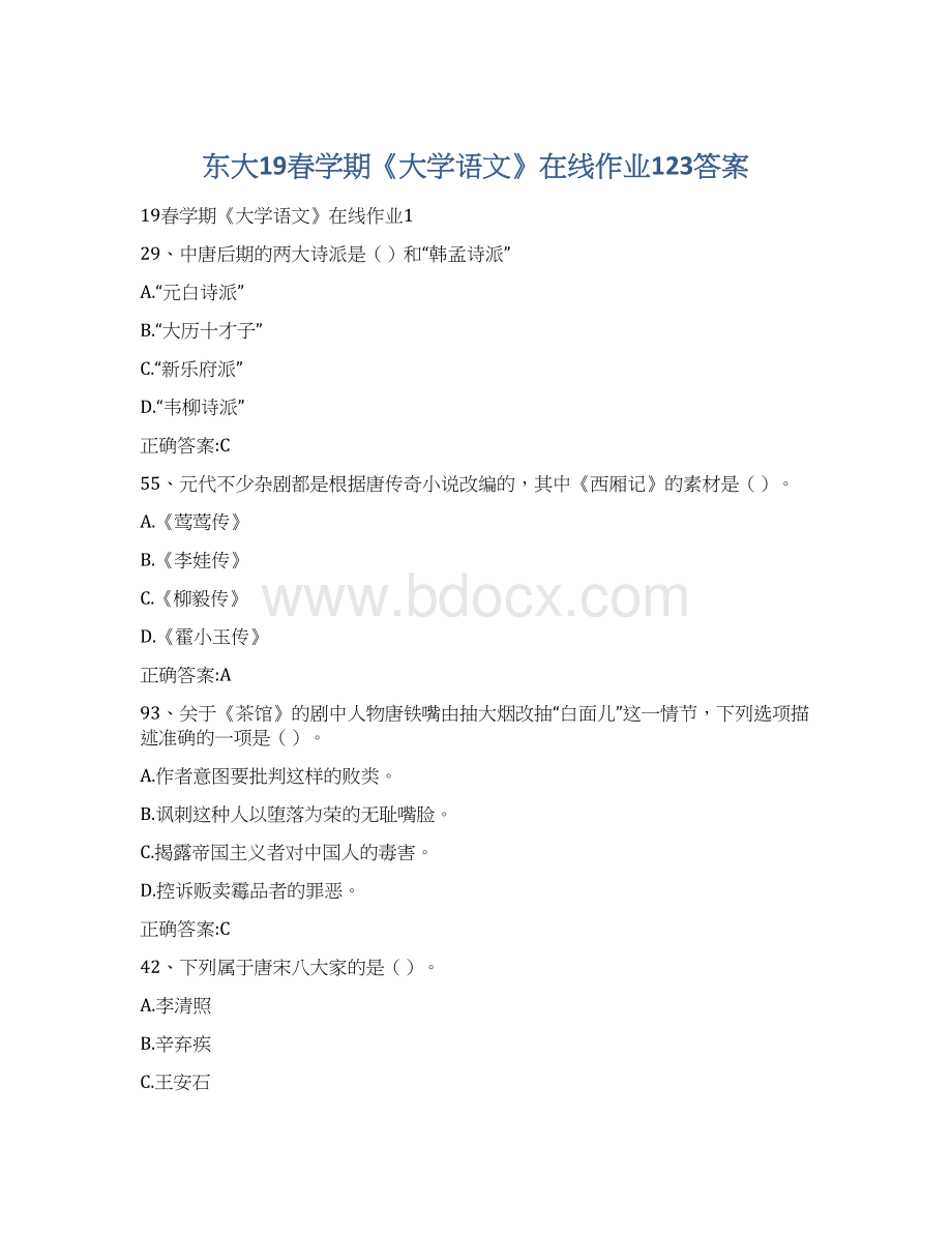 东大19春学期《大学语文》在线作业123答案.docx