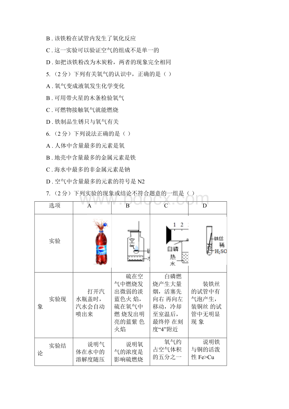 学年粤教版化学九年级下册64珍惜和保护金属资源 同步训练A卷.docx_第2页