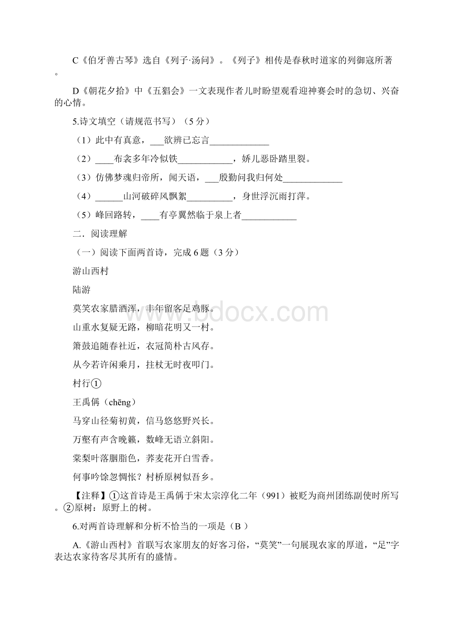 初三语文一模题带答案说课材料Word文件下载.docx_第2页