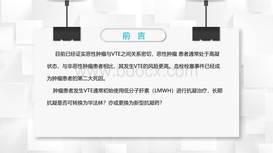 肿瘤患者静脉血栓栓塞的抗凝治疗与管理PPT资料.pptx_第2页