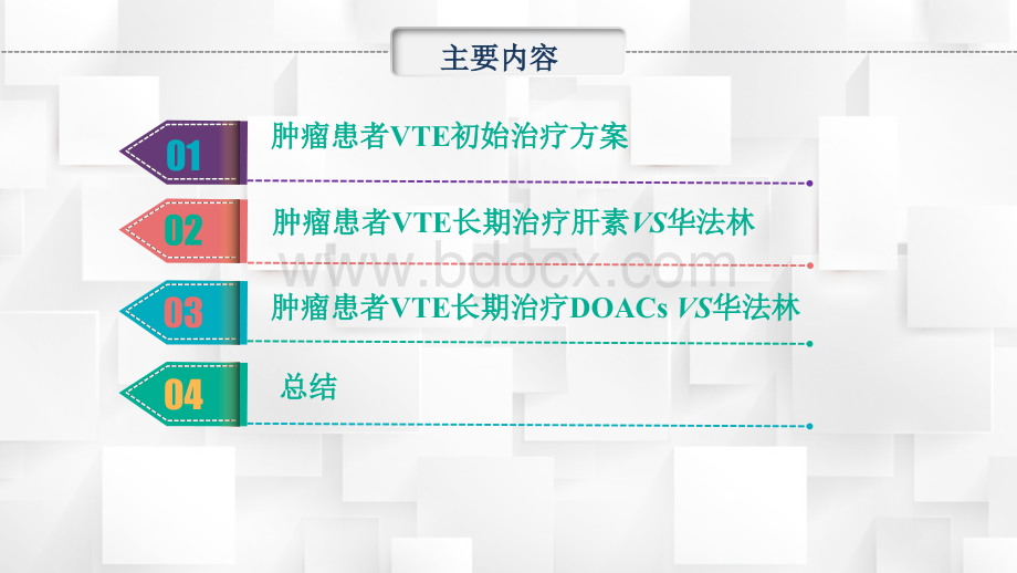 肿瘤患者静脉血栓栓塞的抗凝治疗与管理PPT资料.pptx_第3页