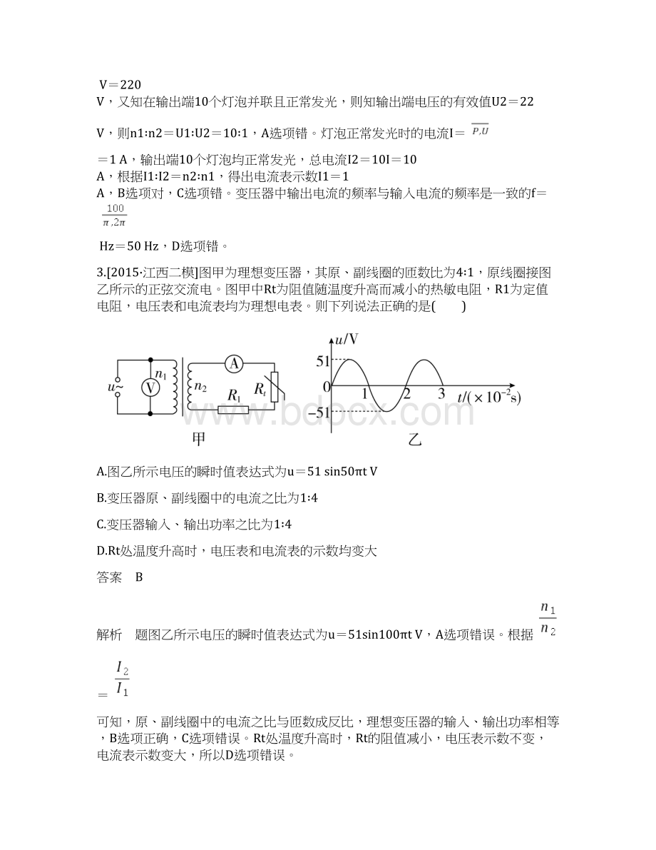 金版教程物理全解答案及教案 18.docx_第3页