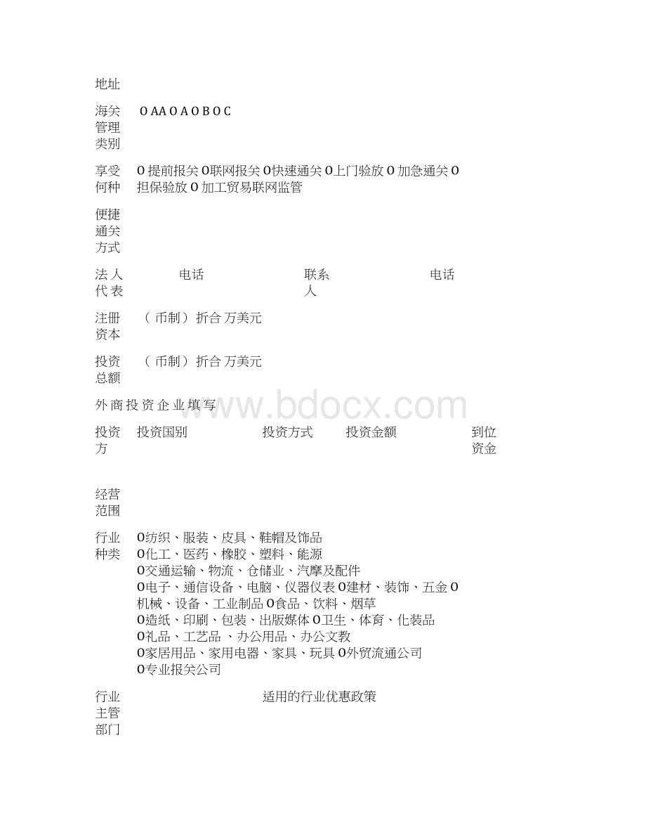 诚信管理企业申请表doc 13Word文档下载推荐.docx_第2页