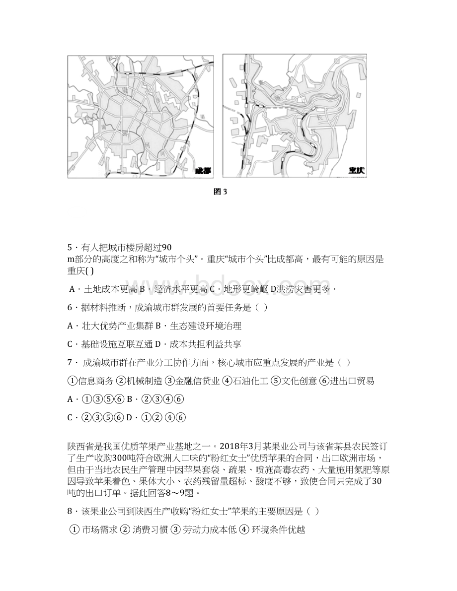 十校届高三联考地理试题 含答案Word下载.docx_第3页