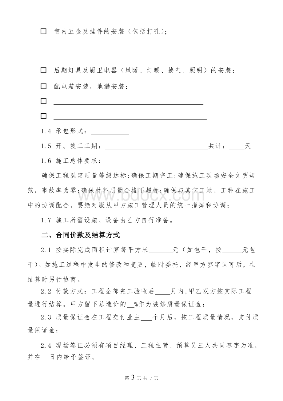 水电施工合同Word格式.doc_第3页