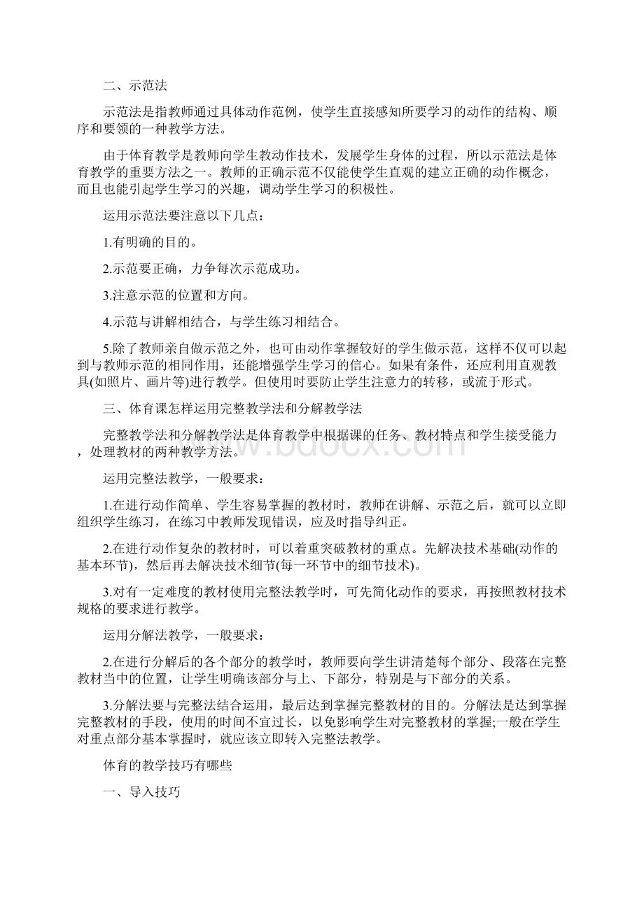 体育的教学方法有哪些.docx_第3页