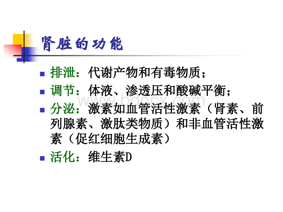 肝肾功能障碍的评定优质PPT.ppt_第3页