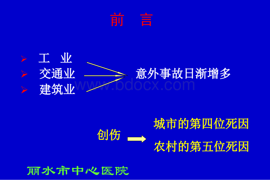 现场四项急救技术三固定.ppt_第2页