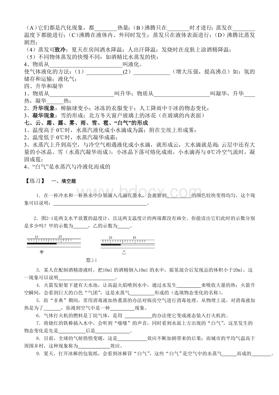 物态变化知识点总结及练习.doc_第2页