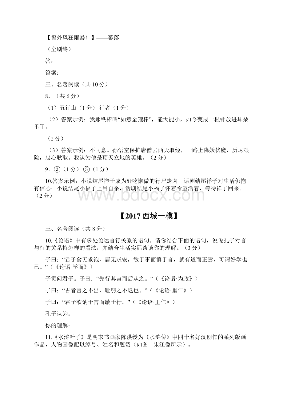 北京中考一模汇编名著阅读.docx_第3页