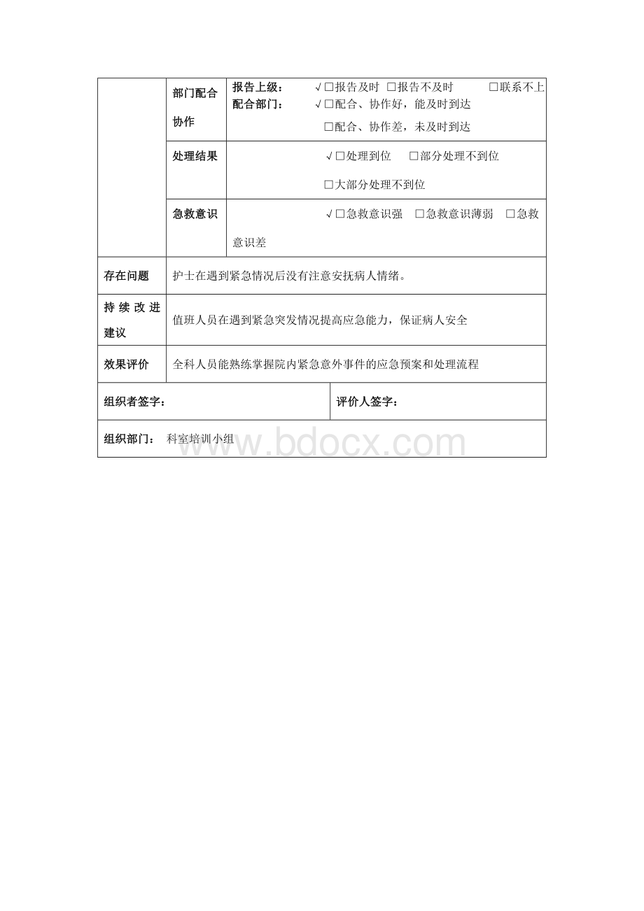 医院停水停电应激预案演练_精品文档文档格式.doc_第3页