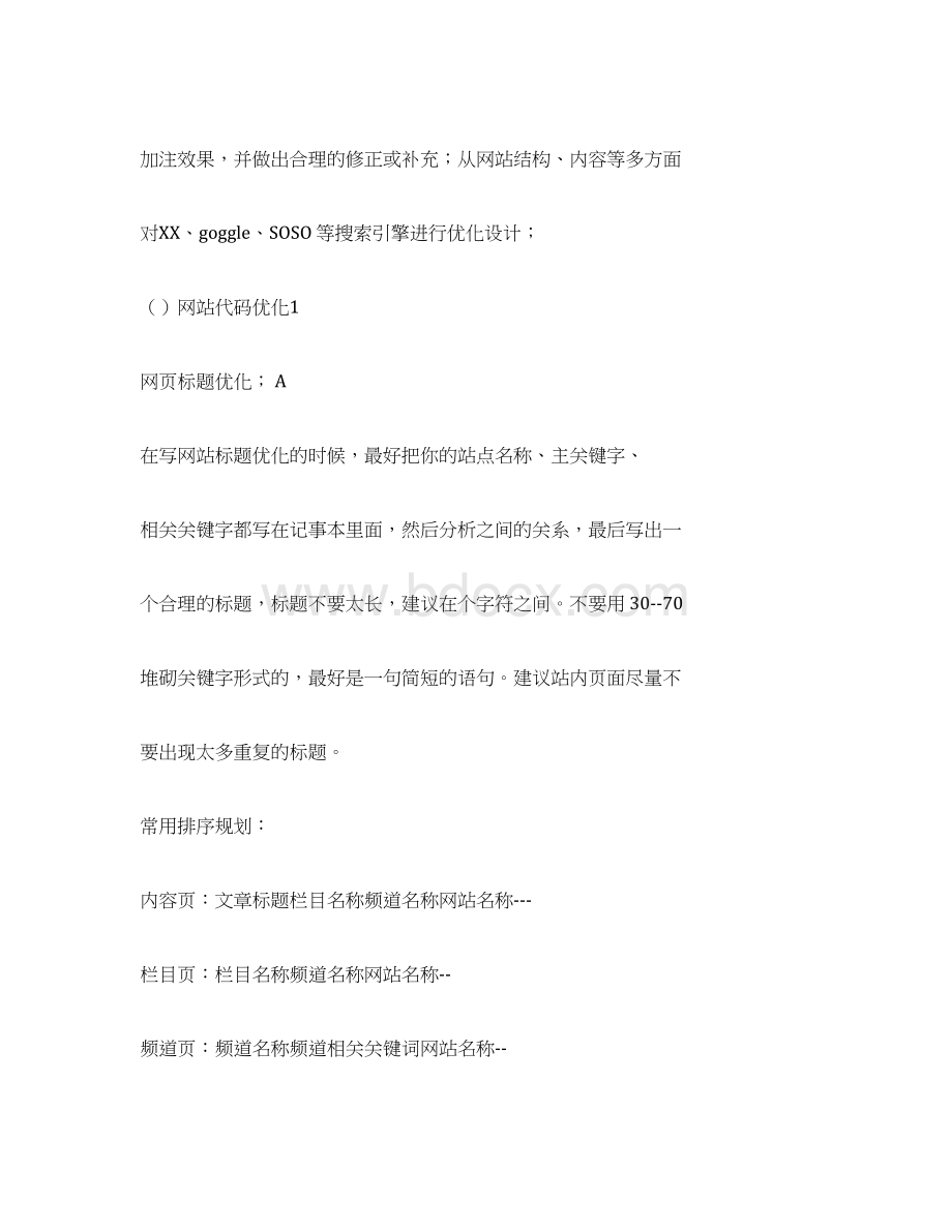 网络推广学习与应用文档格式.docx_第3页