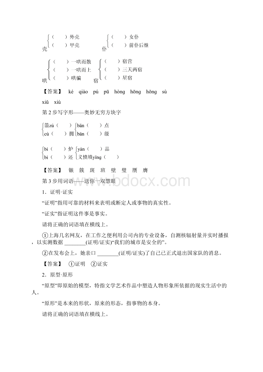 人教版高二上册语文版选修《外国小说欣赏》文档第1单元 墙上的斑点 Word版含答案.docx_第2页