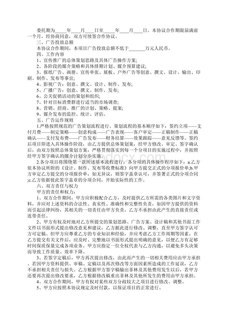 合作协议书格式完整版Word格式文档下载.docx_第2页