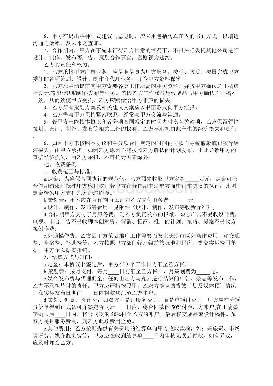 合作协议书格式完整版.docx_第3页