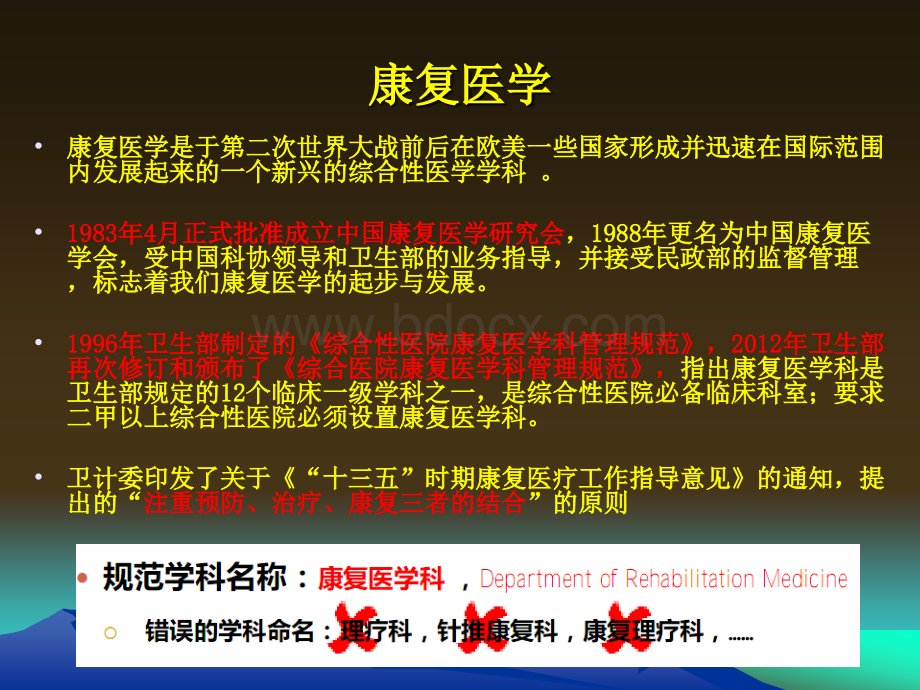 康复医学的临床介入.ppt_第2页