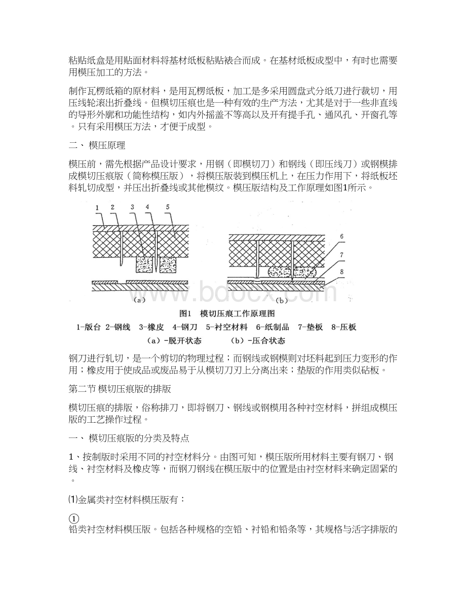 最新印后工艺基础知识文档格式.docx_第2页