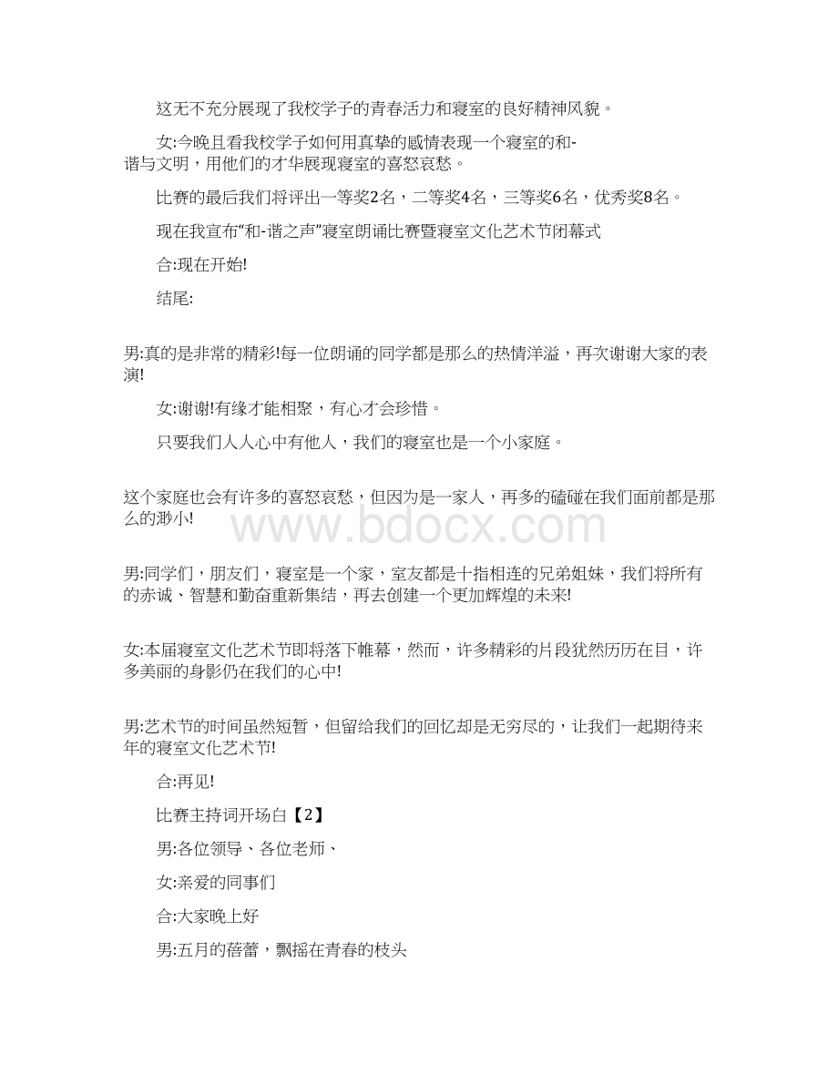 比赛主持词开场白Word文件下载.docx_第2页