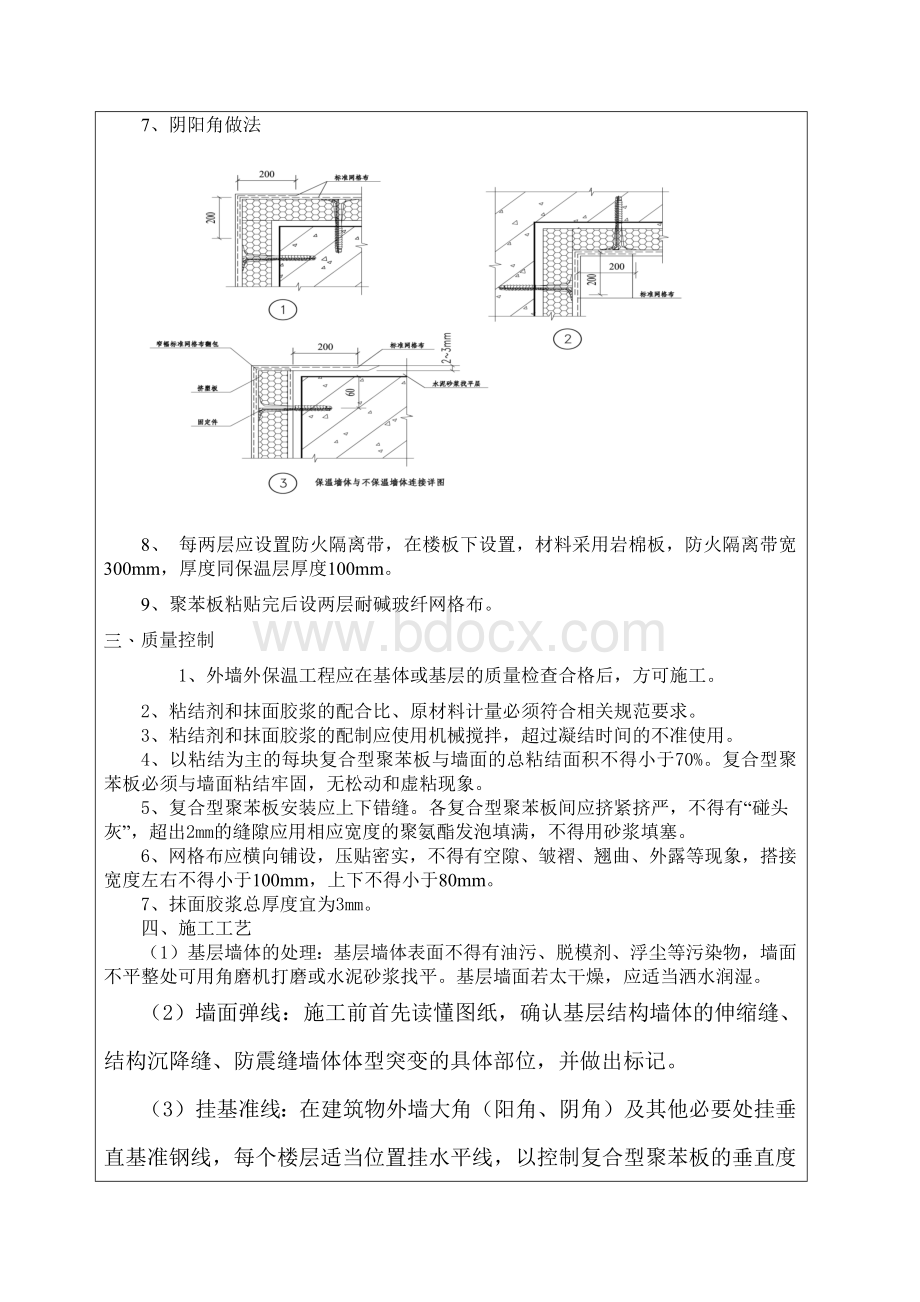 外墙保温工程技术交底 (1).docx_第2页