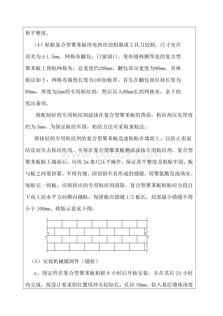 外墙保温工程技术交底 (1)Word格式文档下载.docx_第3页