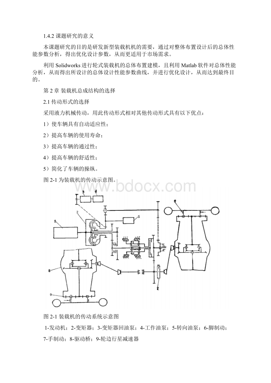 zl15轮式装载机整车布置设计本科学位论文Word格式文档下载.docx_第3页