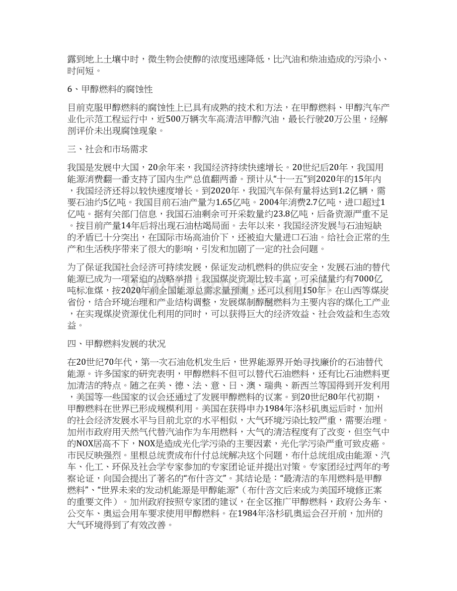 车用甲醇M100燃料加注站建设项目可研报告Word文档下载推荐.docx_第3页