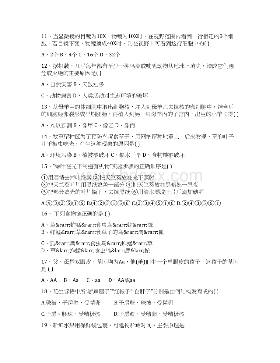 八年级生物会考模拟试题及答案精品教育doc.docx_第2页