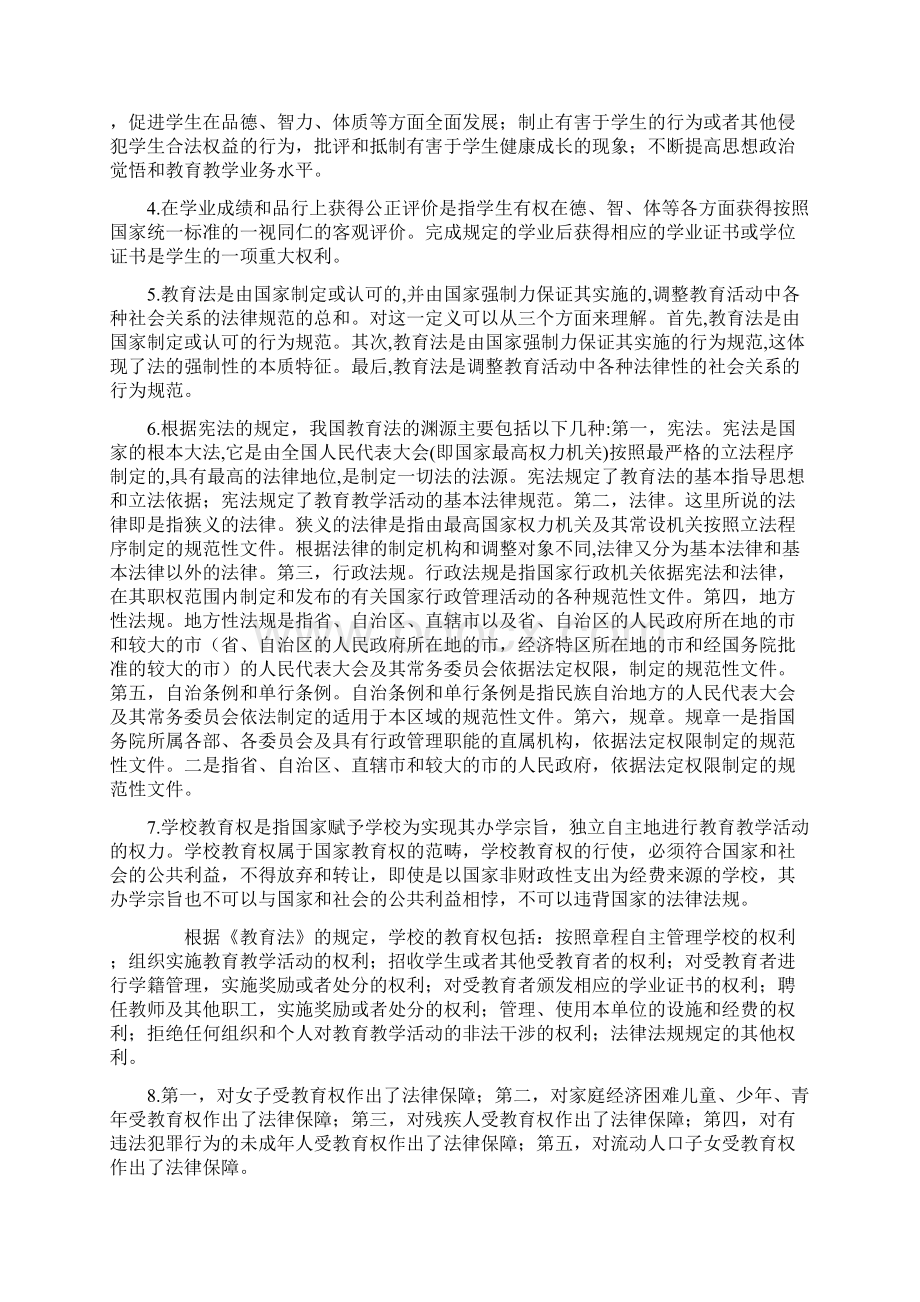 奥鹏东师 教育法学练习题答案docWord文件下载.docx_第2页