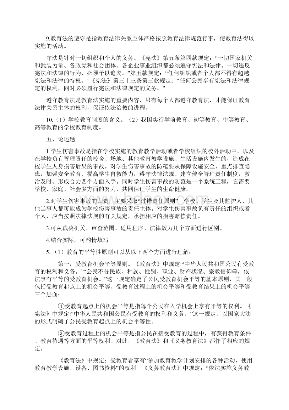 奥鹏东师 教育法学练习题答案docWord文件下载.docx_第3页