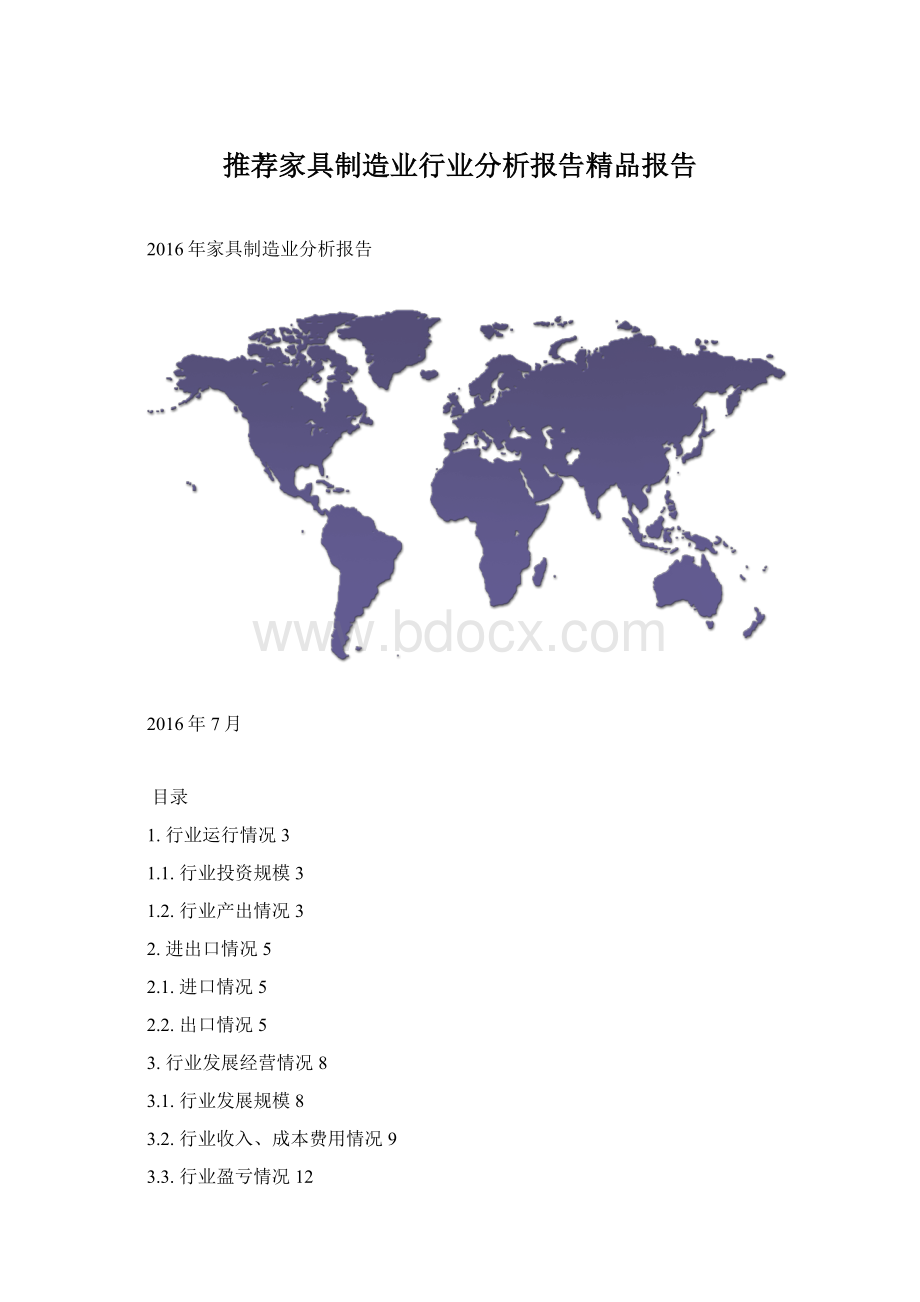 推荐家具制造业行业分析报告精品报告.docx