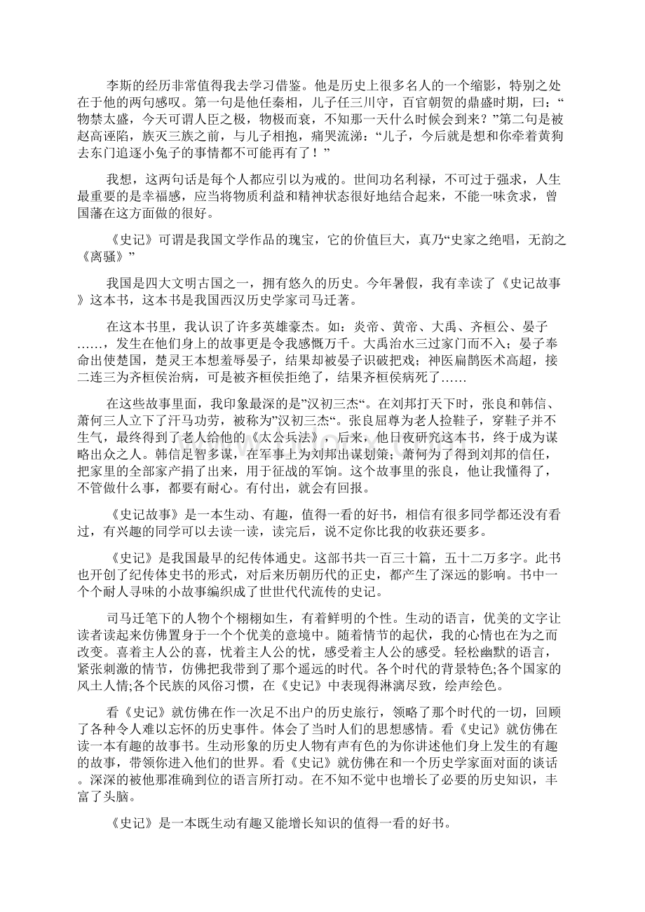 史记故事读书笔记10篇Word下载.docx_第3页