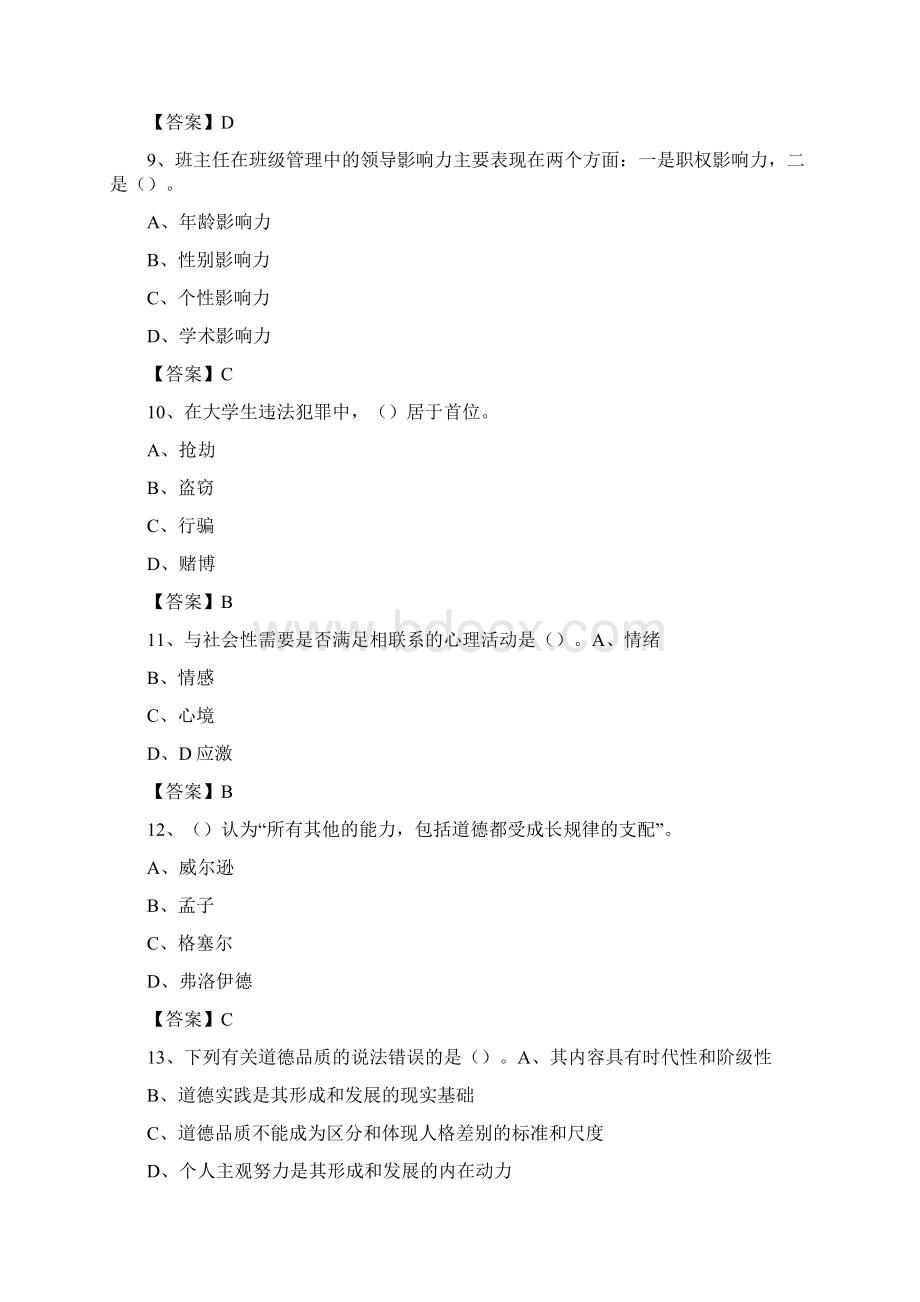 淮南联合大学教师招聘考试试题及答案Word文档下载推荐.docx_第3页