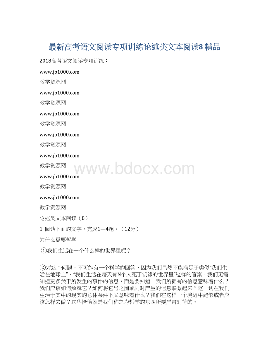 最新高考语文阅读专项训练论述类文本阅读8 精品Word文件下载.docx