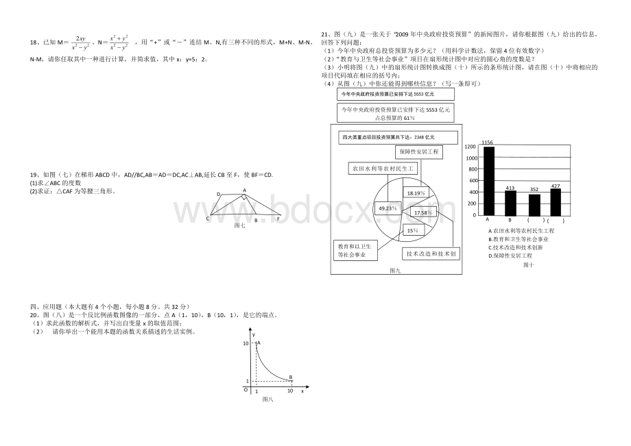 至湖南省岳阳市十年中考数学试卷及答案word整理版Word文件下载.docx_第2页