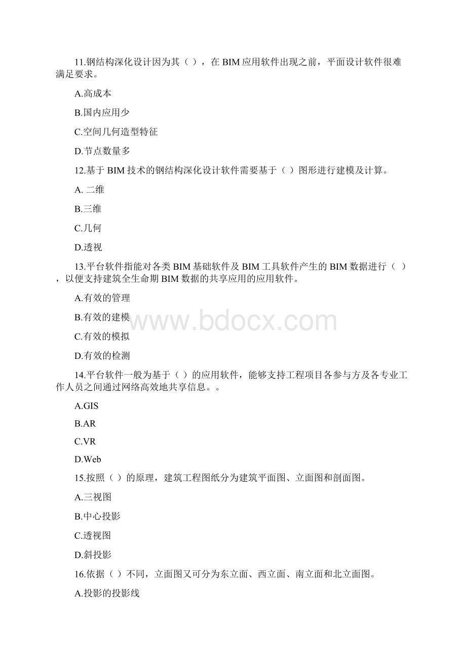 BIM技术概论十套习题 有答案Word文档格式.docx_第3页