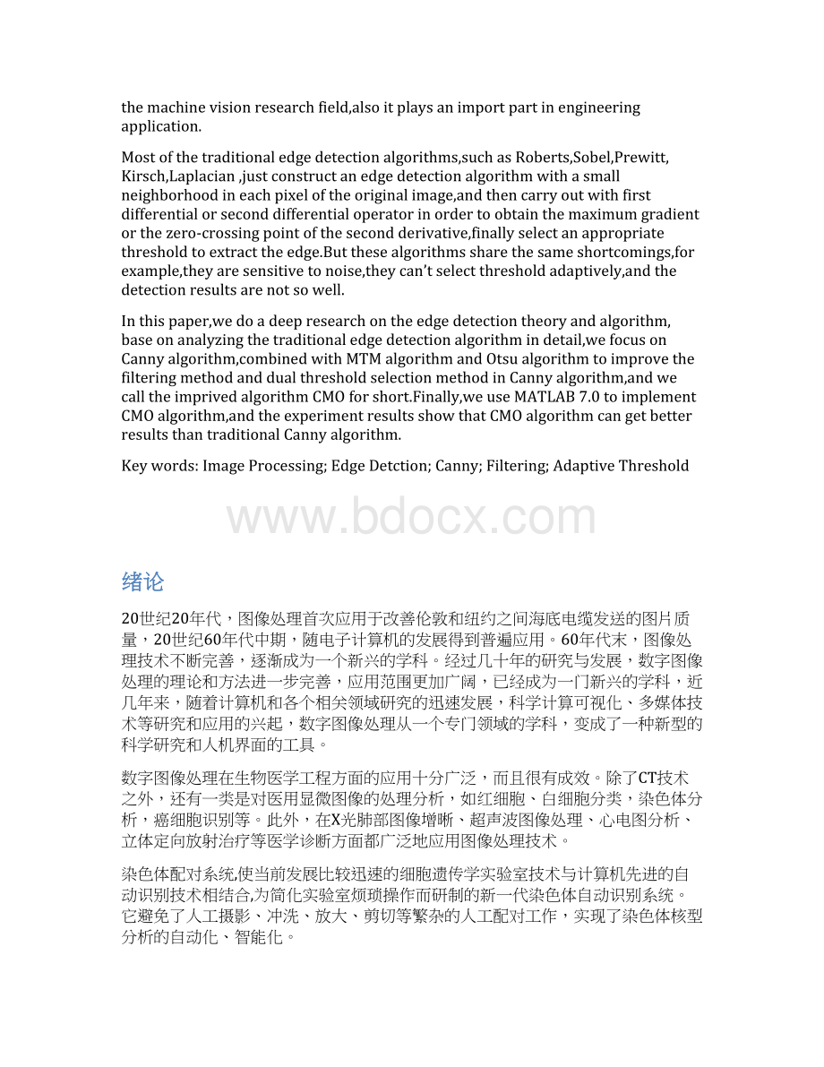 图像边缘检测方法研究信息工程毕业设计论文 精品Word文档下载推荐.docx_第3页