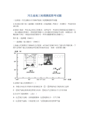 河北省高三地理摸底联考试题.docx