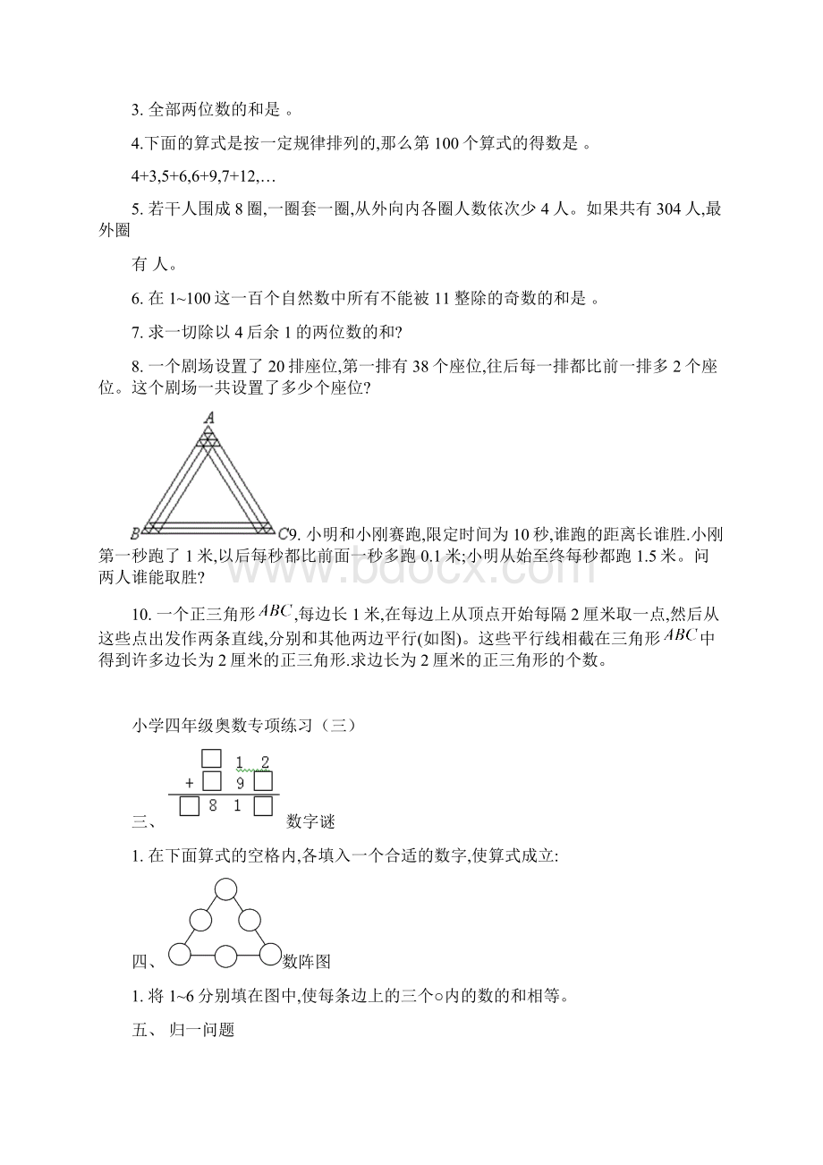 最新小学四年级奥数分类专项练习116.docx_第2页