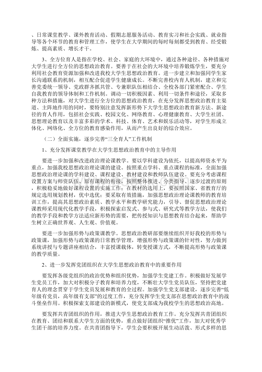 三全育人工作实施方案.docx_第2页