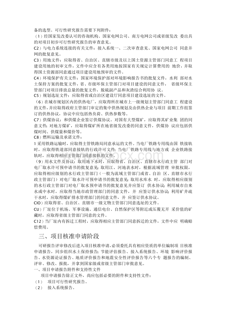 热电联产项目建设管理流程(熊).docx_第2页