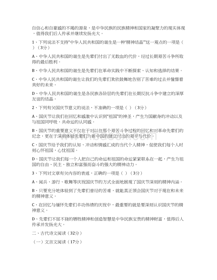 福建省莆田市平海镇学年高二语文上学期第一次月考试题.docx_第2页