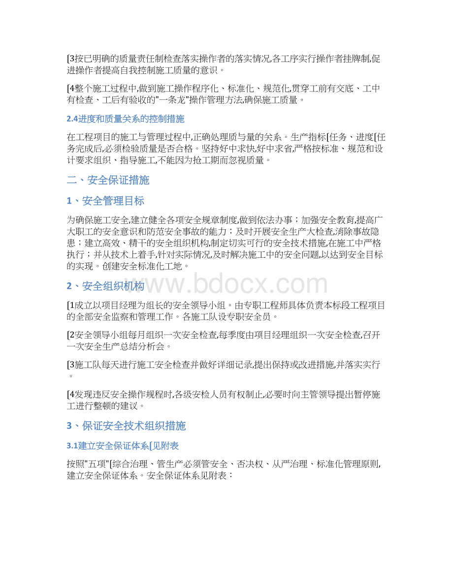 质量安全与环保措施方案.docx_第3页