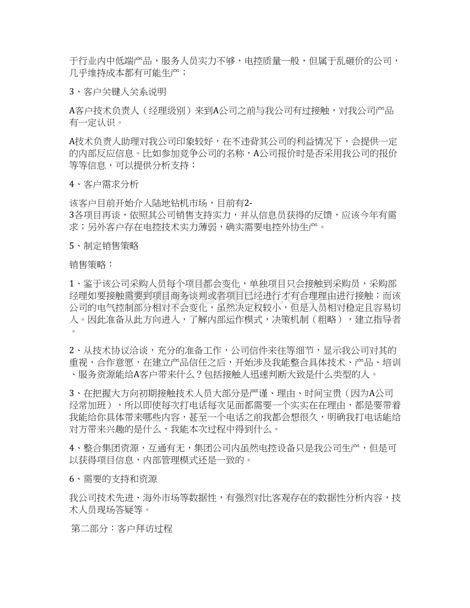 某某客户拜访总结报告剖析Word格式文档下载.docx_第2页