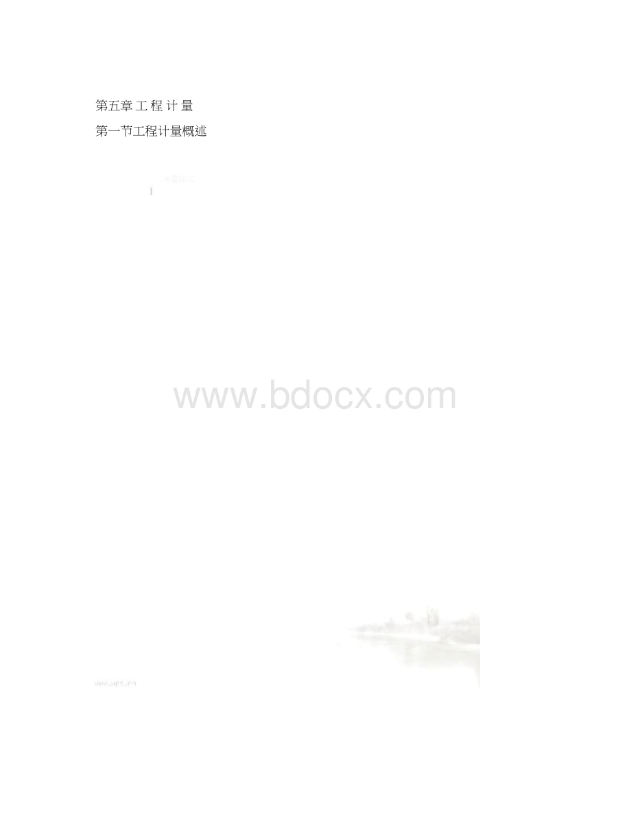 工程量计算规则0002Word下载.docx_第2页