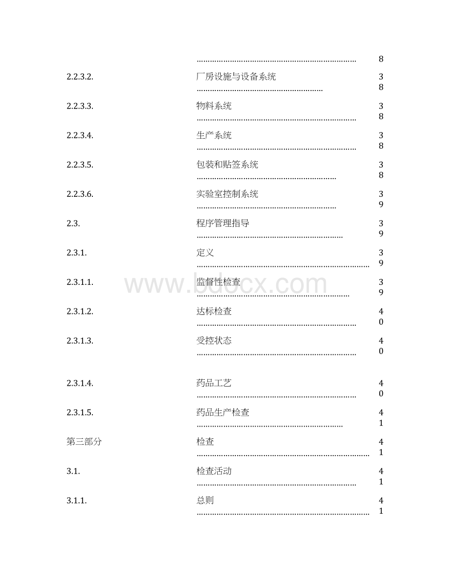 最新fda检查员指导手册药品生产检查程序Word下载.docx_第2页