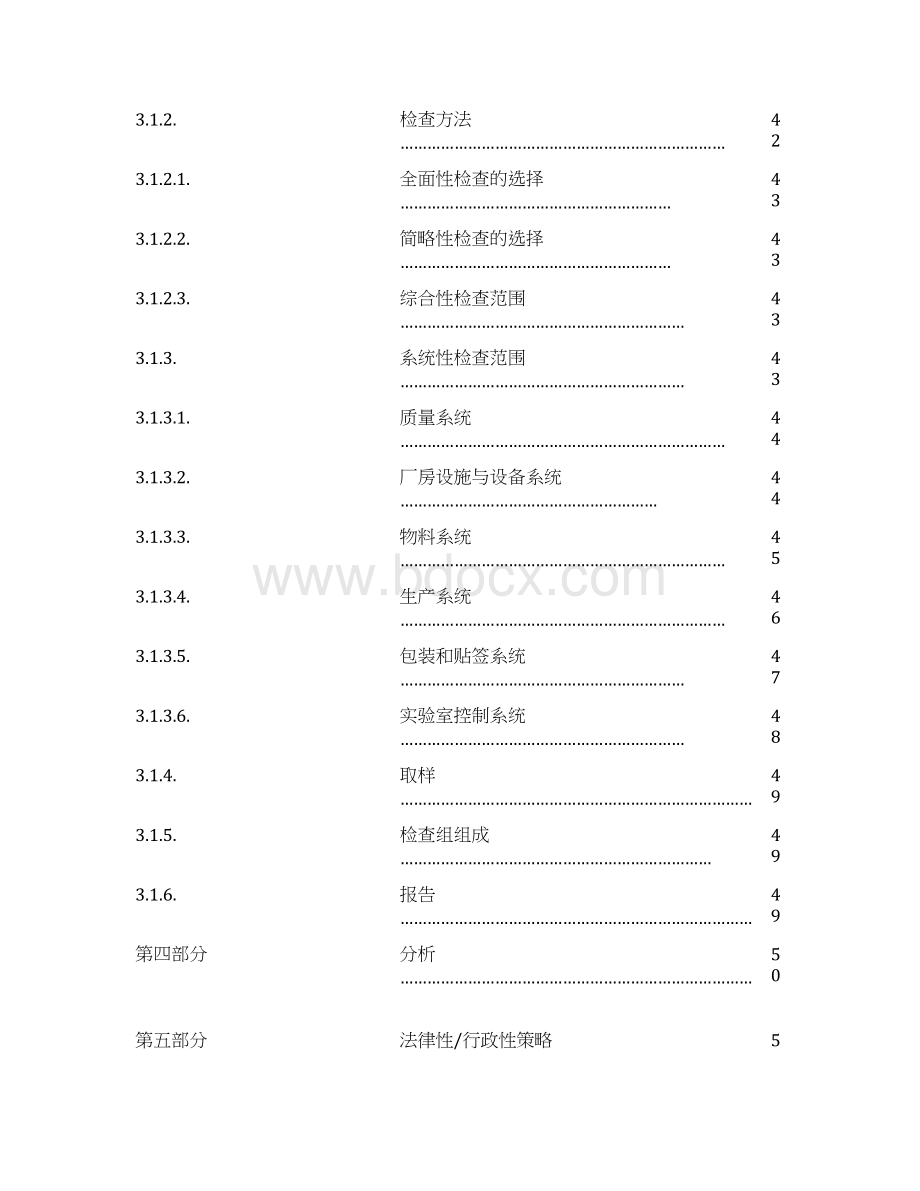 最新fda检查员指导手册药品生产检查程序Word下载.docx_第3页